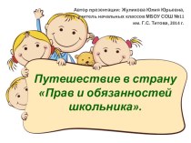 Путешествие в страну Прав и обязанностей школьника. презентация к уроку (3 класс) по теме