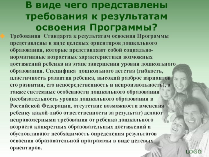 В виде чего представлены требования к результатам освоения Программы?  Требования