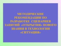 Методические рекомендации презентация