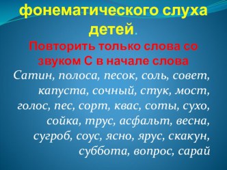 Автоматизация звука с в словах и предложениях презентация к уроку по логопедии (старшая, подготовительная группа)