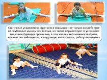 igrovoy stretching dlya doshkolnikov 3