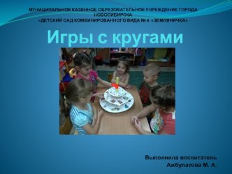 Презентация Игры с кругами Луллия презентация