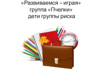 Открытое занятие педагога-психолога методическая разработка (подготовительная группа)