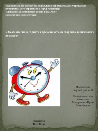 Особенности восприятия времени детьми старшего дошкольного возраста презентация к уроку (старшая группа)