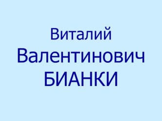 Презентация по чтению 2 класс презентация к уроку по чтению (2 класс) по теме