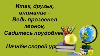 Конспект урока по литературному чтению Г. Остер Будем знакомы , 2 класс УМК Школа России план-конспект урока по чтению (2 класс)