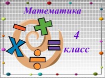 Презентация к уроку по математике Сложение и вычитание величин по УМК Перспективная начальная школа презентация к уроку по математике (4 класс) по теме