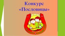 презентация к игре Где логика презентация к уроку (4 класс)