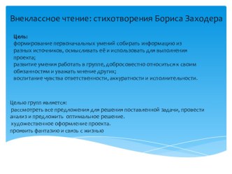 Внеклассное чтение: стихотворения Бориса Заходера. ТРИЗ-технологии презентация к уроку по чтению (2 класс)