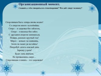 Зимние виды спорта презентация к уроку по развитию речи (подготовительная группа)