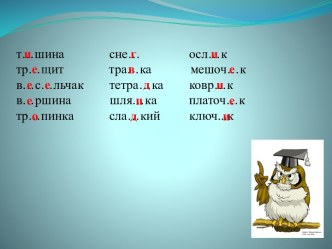 Конспект урока с презентацией для 2 класса по теме: Текст-описание. (Школа 21 века.) план-конспект урока по русскому языку (2 класс) по теме