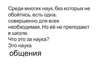 Внеклассная работа презентация к уроку (2 класс)