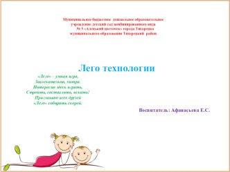 Лего технологии презентация