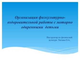 Консультации для педагогов и родителей консультация по физкультуре