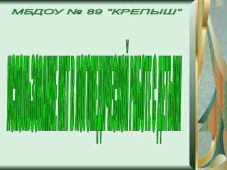 Использование ИКТ в логопедической работе с детьми презентация по логопедии