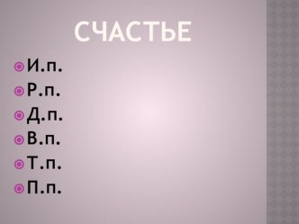 Учебно-методический комплект для проведения урока русского языка в 3 классе по теме Окончание прилагательных во множественном числе в Им.п. и В.п. план-конспект урока по русскому языку (3 класс)