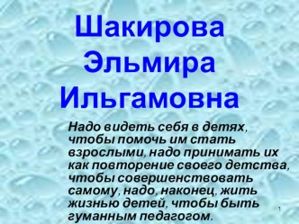 Концепция классного руководителя презентация к уроку