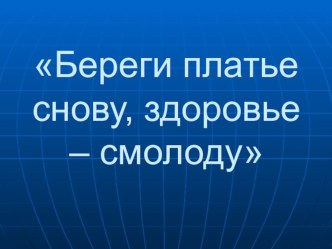 Урок по окружающему миру Гигиена органов дыхания план-конспект урока по окружающему миру (4 класс) по теме