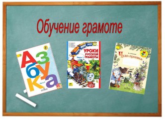 Слова собственные нарицательные презентация к уроку по чтению (1 класс)