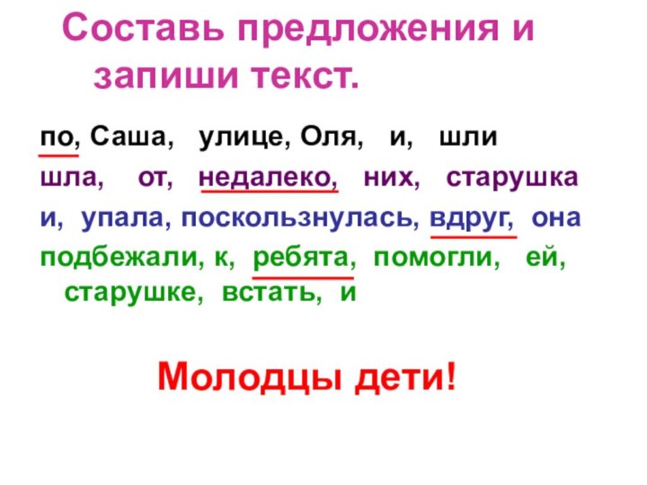 по, Саша,  улице, Оля,  и,  шлишла,  от,