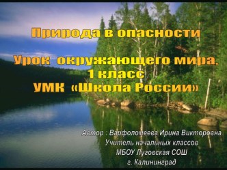 Экологическая презентация презентация к уроку по окружающему миру (2 класс)