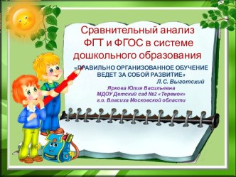 Сравнительный анализ ФГТ и ФГОС в системе дошкольного образования. презентация к уроку