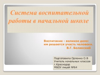 Система воспитательной работы в начальной школе статья (2 класс) по теме