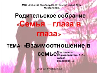 Презентация к родительскому собранию материал (2 класс) по теме