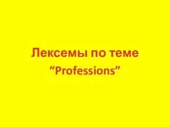 Англо-тувинский словарь по теме Профессии презентация к уроку по иностранному языку (4 класс) по теме