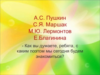 Презентации к уроку по теме: Е.Благинина Кукушка и Котёнок 3 класс презентация к уроку (чтение, 3 класс) по теме