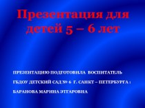 Презентация Эти удивительные дома презентация к уроку по окружающему миру (старшая группа)