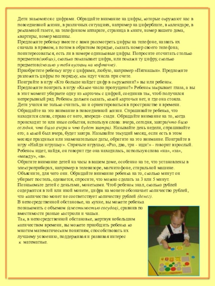 Дети знакомятся с цифрами. Обращайте внимание на цифры, которые окружают нас в