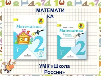 Порядок выполнения действий. Скобки. презентация урока для интерактивной доски по математике (2 класс)