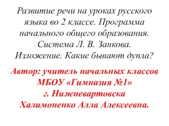 В данной презентации представлены этапы работы над изложением по коллективно составленному плану