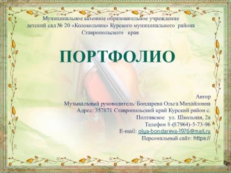 портфолио материал