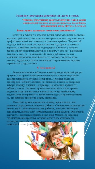 Развитие творческих способностей детей в семье. материал (старшая группа)