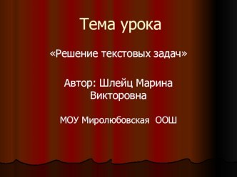 Решение задач презентация к уроку по математике (1 класс)