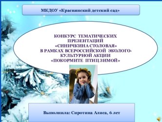 Презентация Синичкина столовая презентация к уроку по окружающему миру (старшая группа)