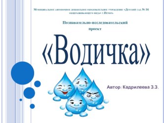 Презентация Вода презентация урока для интерактивной доски по окружающему миру (средняя группа)