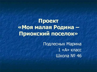 Презентация к уроку Окружающий мир по теме Малая Родина презентация к уроку по окружающему миру (1 класс)