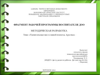 фрагмент рабочей программы по ФГОС рабочая программа (подготовительная группа)