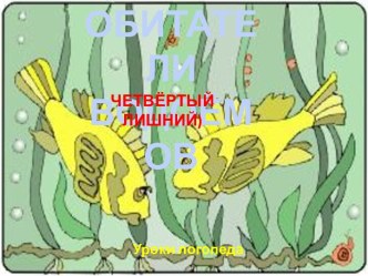 ПРЕЗЕНТАЦИЯ ДЛЯ ИНТЕРАКТИВНОЙ ДОСКИ презентация занятия для интерактивной доски по развитию речи (младшая группа) по теме