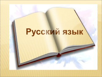 Презентация по русскому языку Имя существительное презентация к уроку по русскому языку (2 класс)