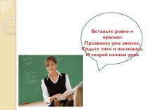 Русский язык 3 класс презентация к уроку по русскому языку (3 класс) по теме