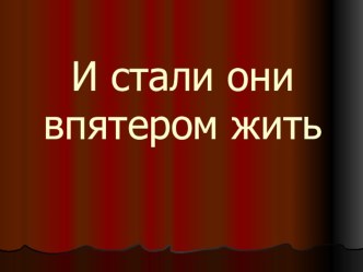 Презентация к классному часу Толерантность - мир добра