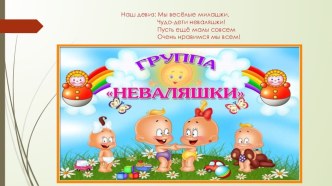 Один день из жизни нашей группы презентация к уроку (младшая группа)