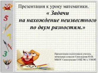 Презентация к уроку математики 4 класс УМК Школа России М.И. Морро, М.А. Бантова презентация к уроку по математике (4 класс)