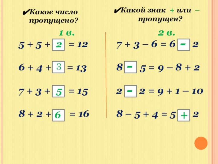 Какое число пропущено?        1 в.5