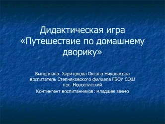 дидактическая игра презентация к занятию (младшая группа)