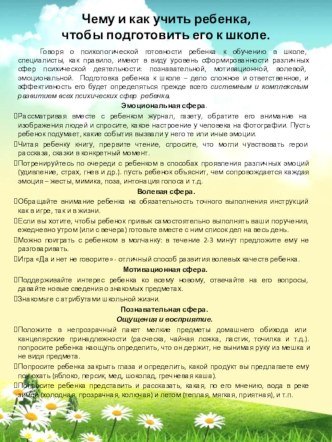 Консультация для родителей Чему и как учить ребенка, чтобы подготовить его к школе консультация (подготовительная группа)